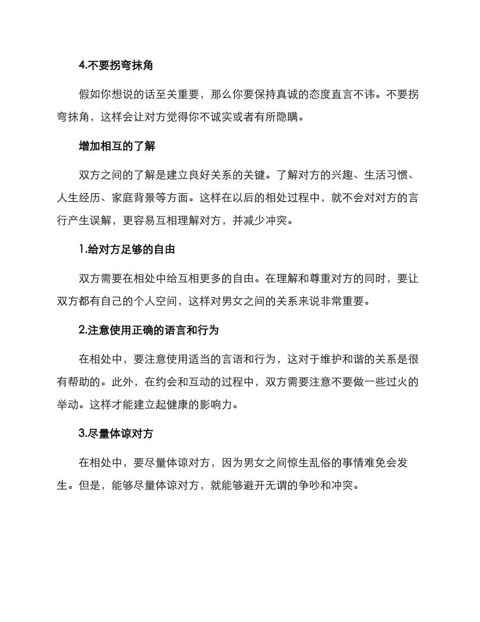 男女朋友相处方案_第2页