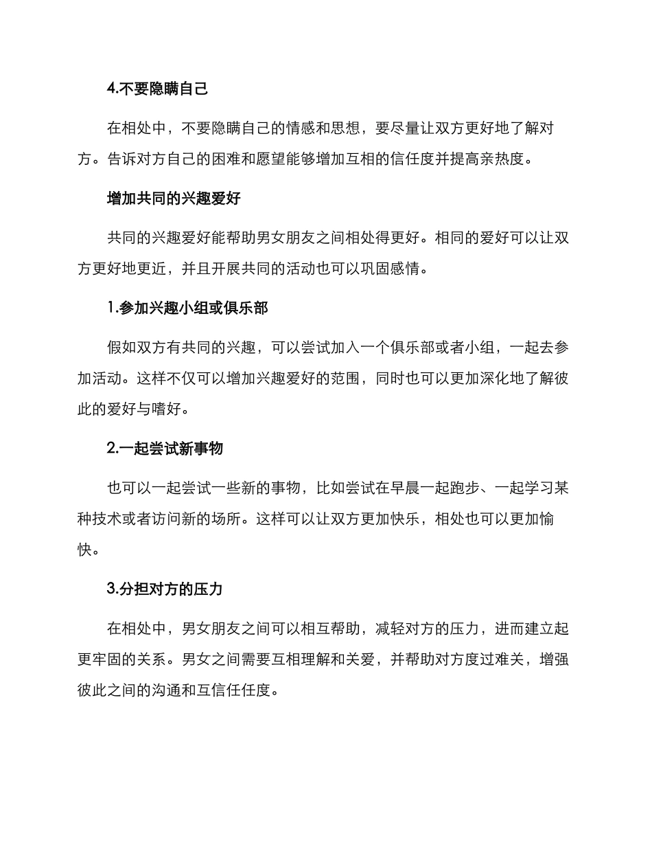 男女朋友相处方案_第3页