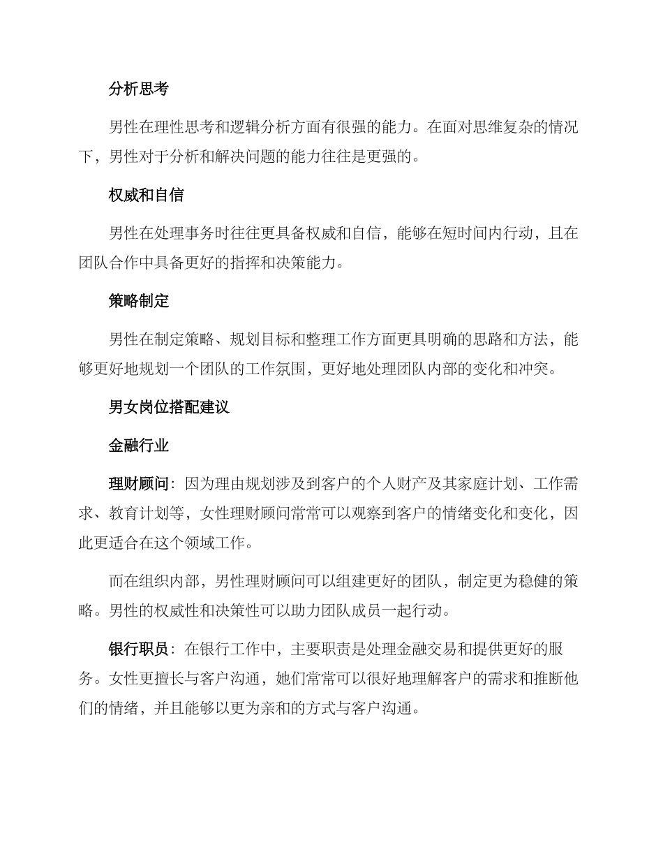 男女岗位搭配方案_第2页