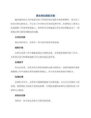 男女岗位搭配方案