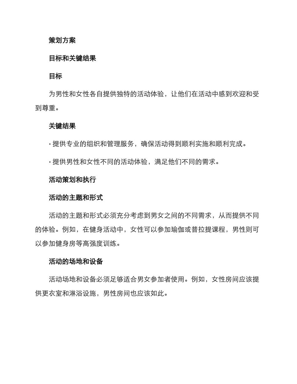 男女活动文案策划方案_第2页