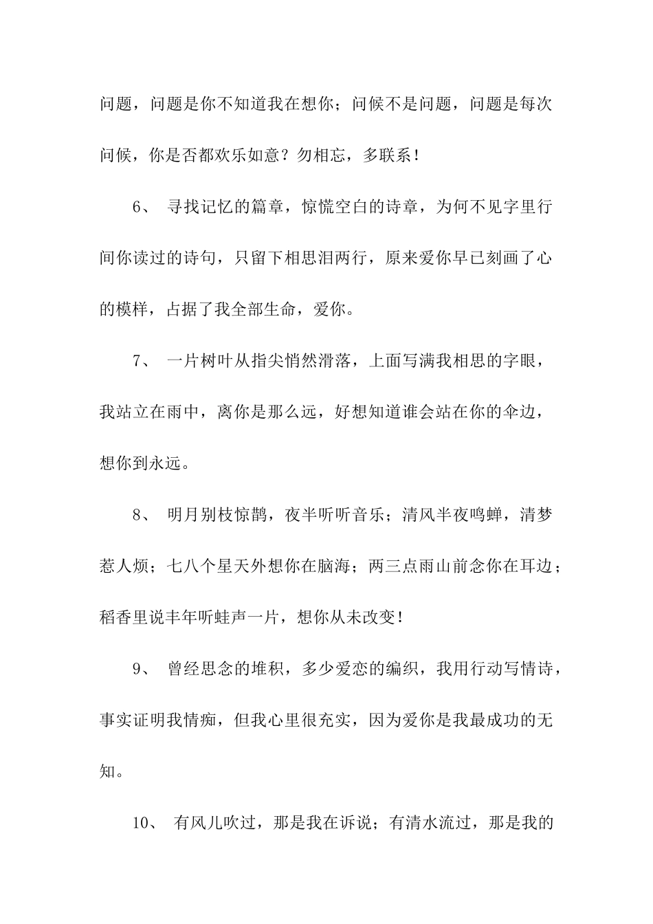 男女情话精选_第2页