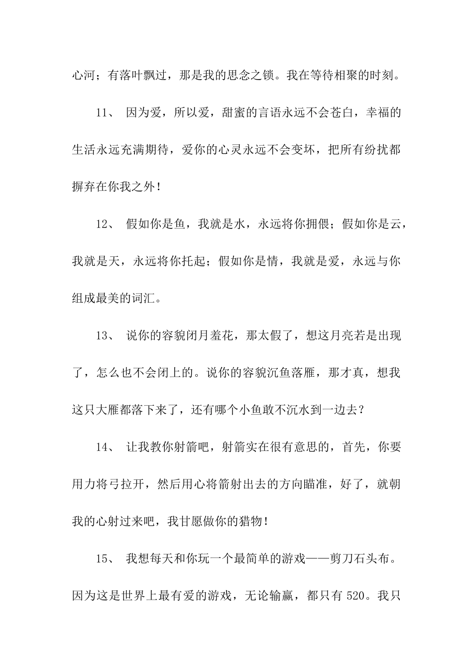 男女情话精选_第3页