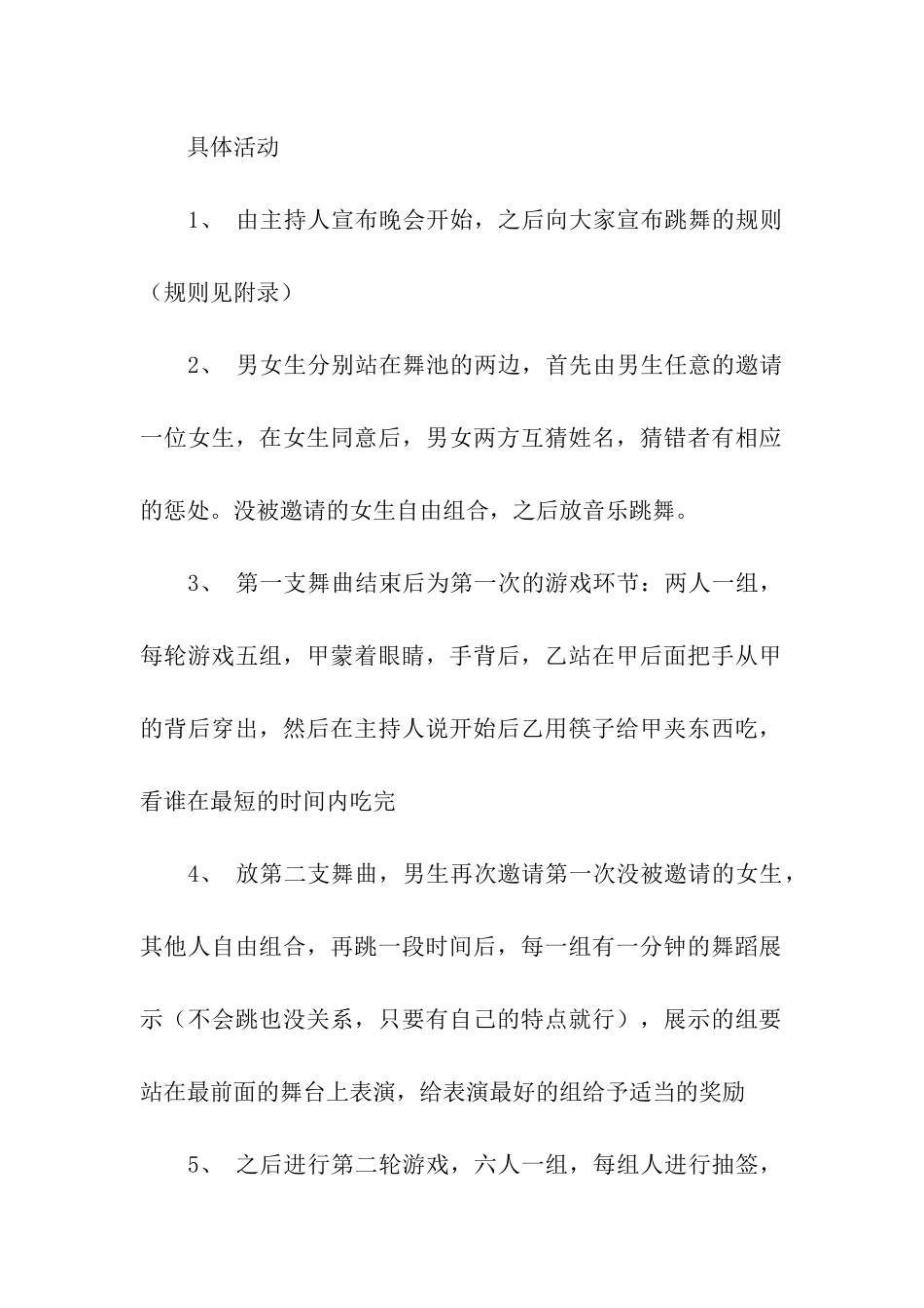 男女生联谊假面舞会策划书_第2页