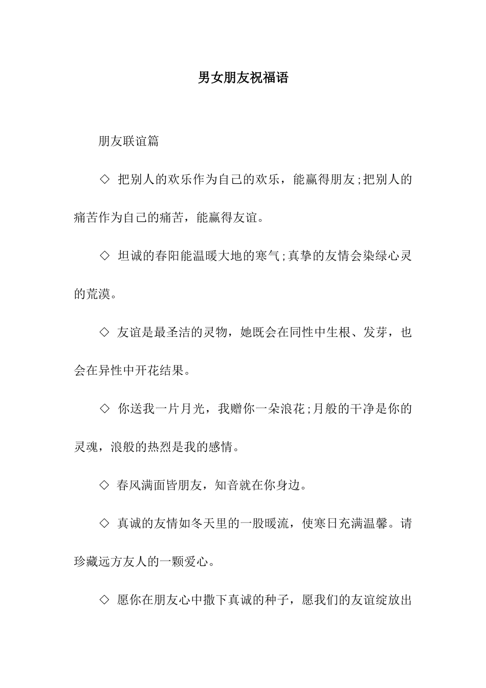 男女朋友祝福语_第1页