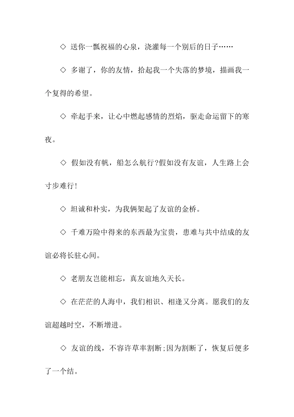 男女朋友祝福语_第3页