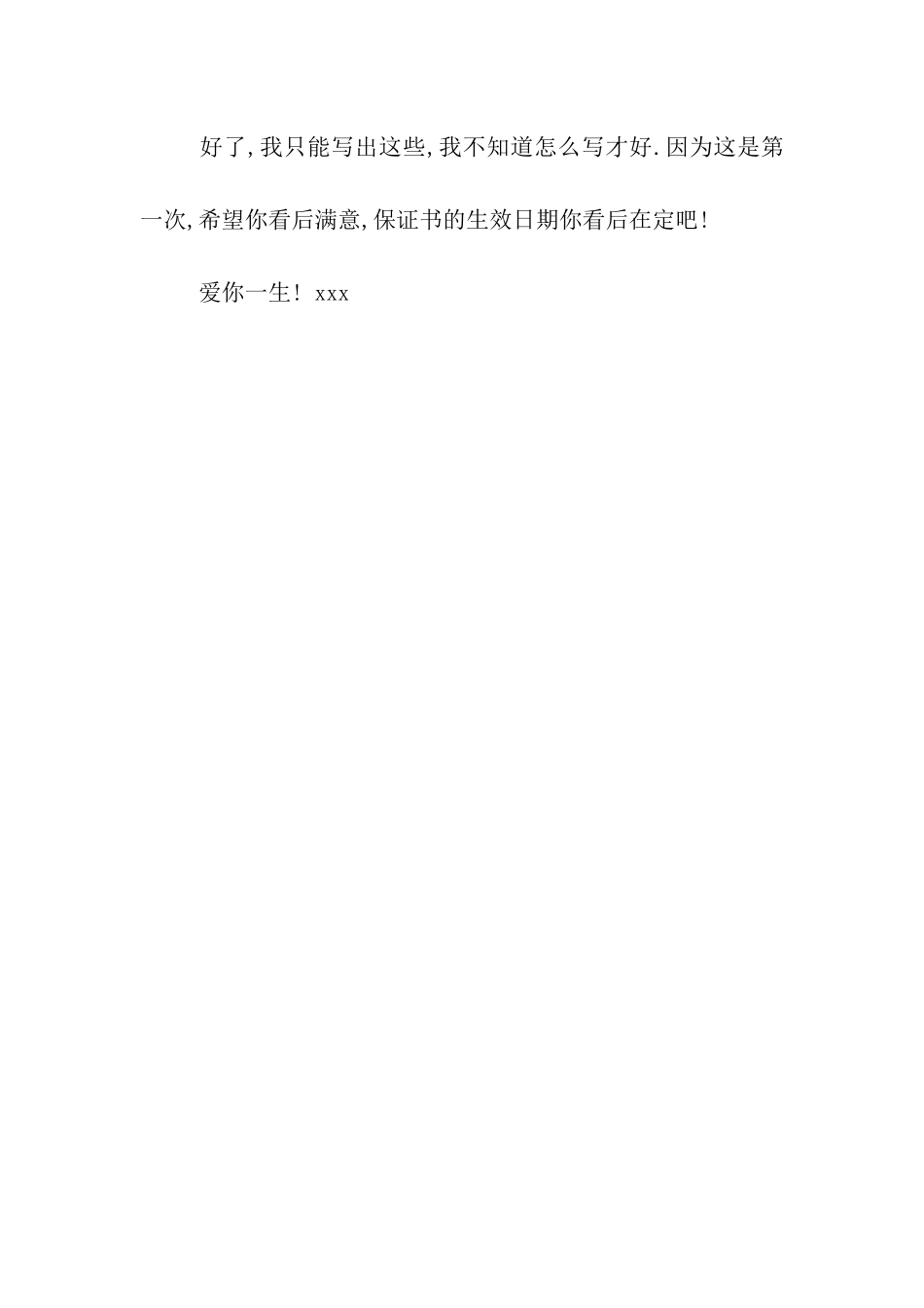 男女朋友保证书_第2页