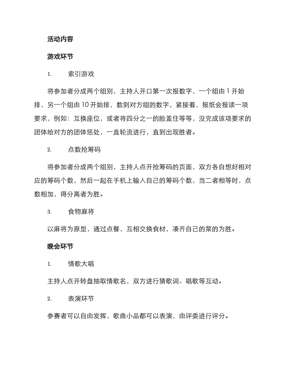 男女联谊策划活动方案_第2页
