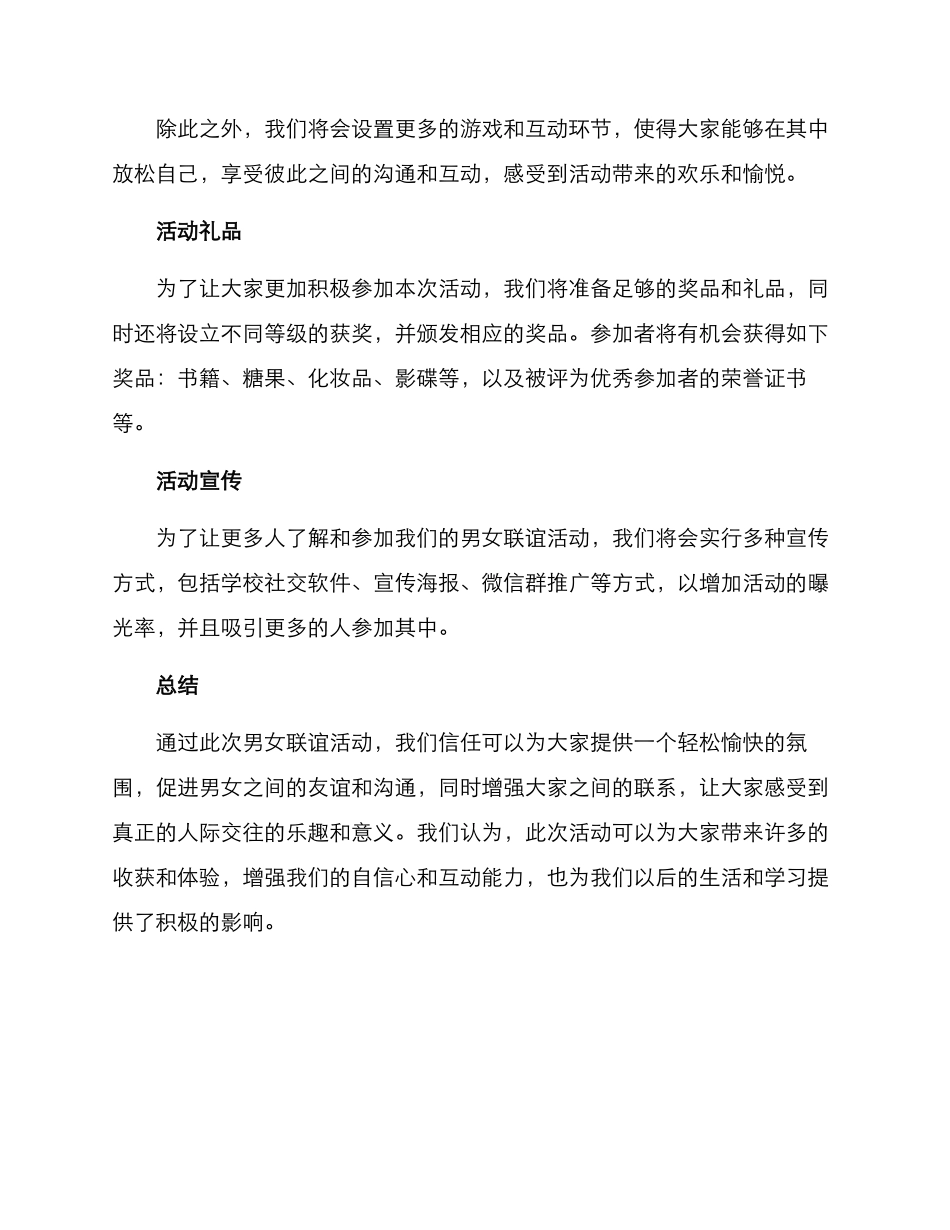 男女联谊策划活动方案_第3页