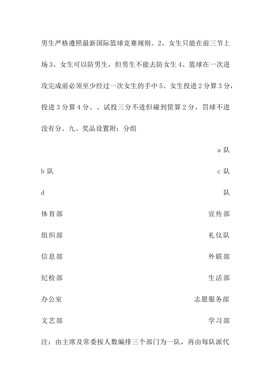 男女混合篮球赛活动方案_第2页