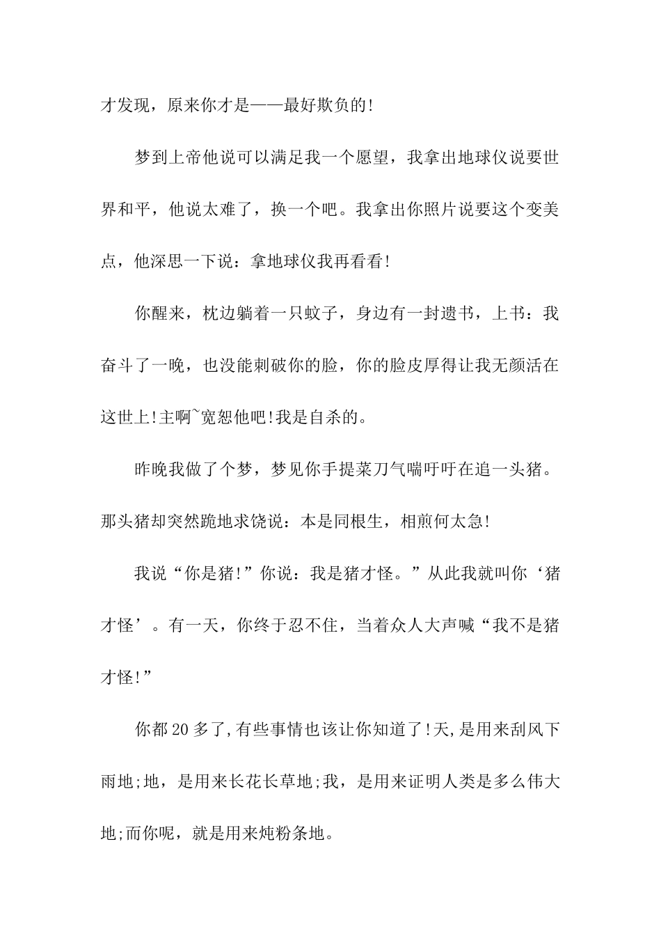 男女超级搞笑祝福语大全_第2页