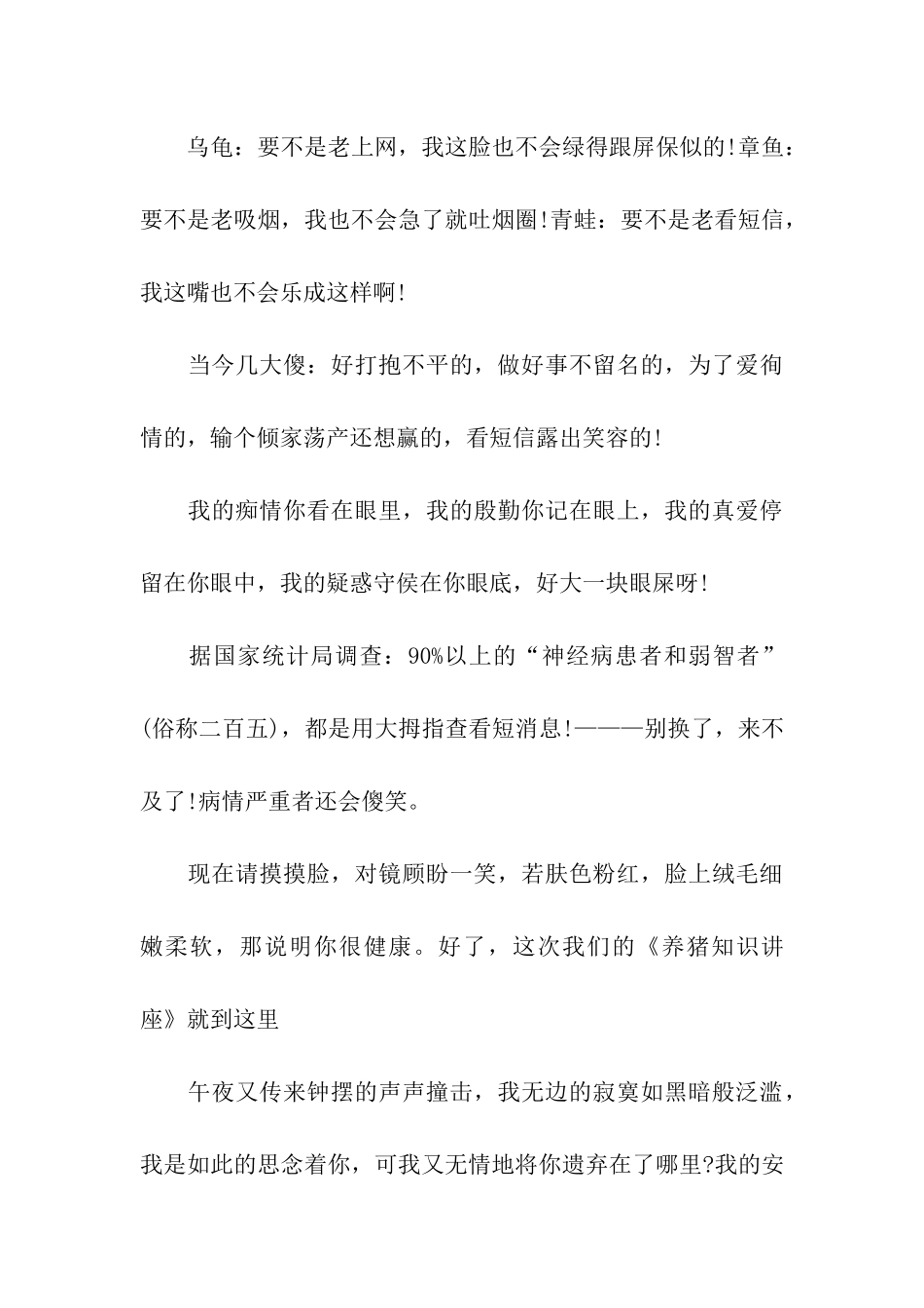 男女超级搞笑祝福语大全_第3页