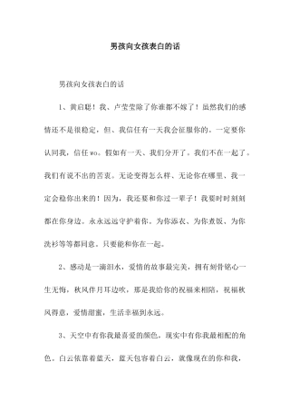 男孩向女孩表白的话