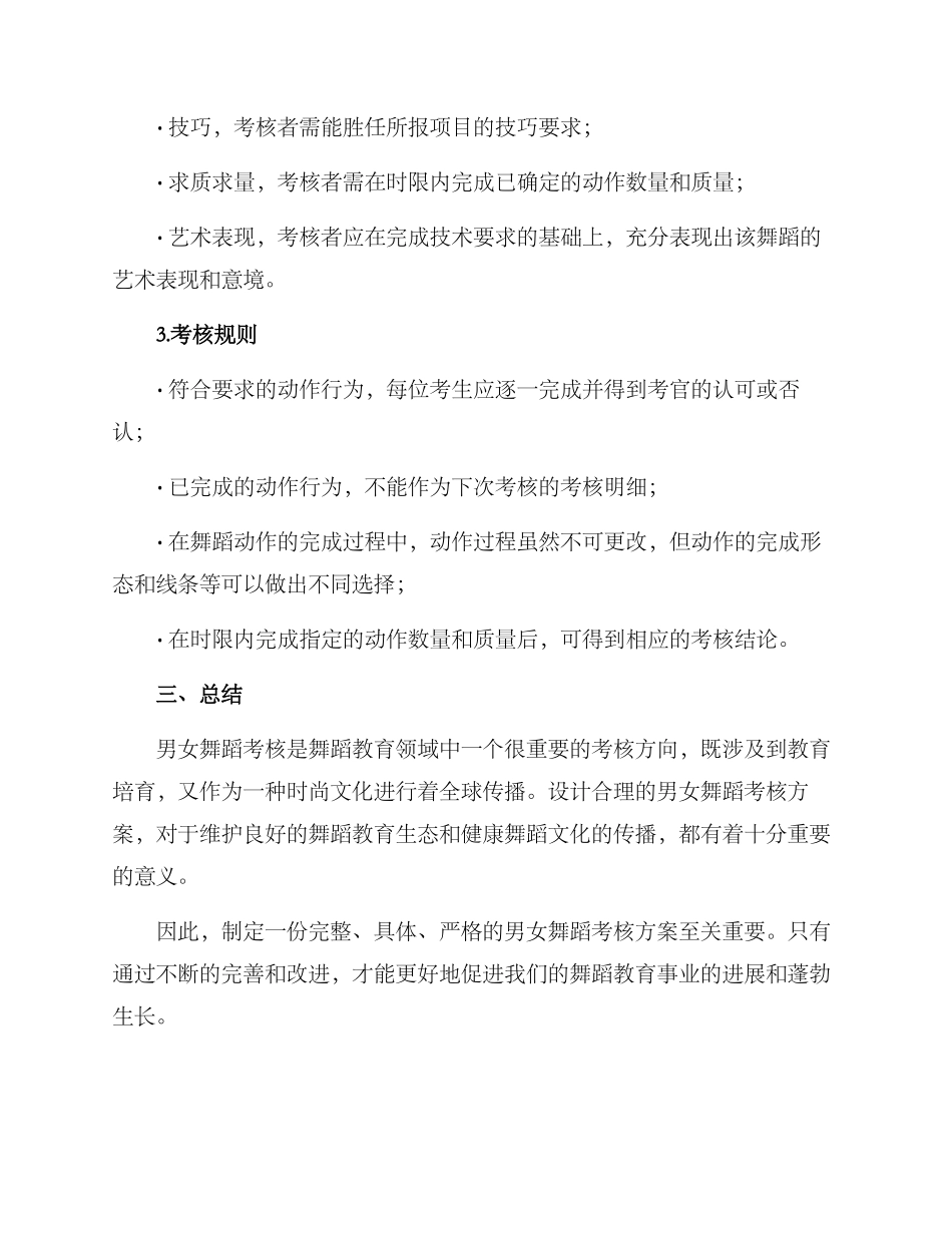 男女舞蹈考核方案_第2页