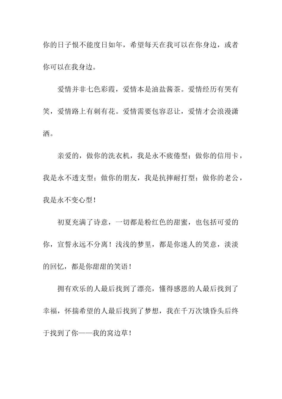 男女间表达爱情的经典祝福语_第2页