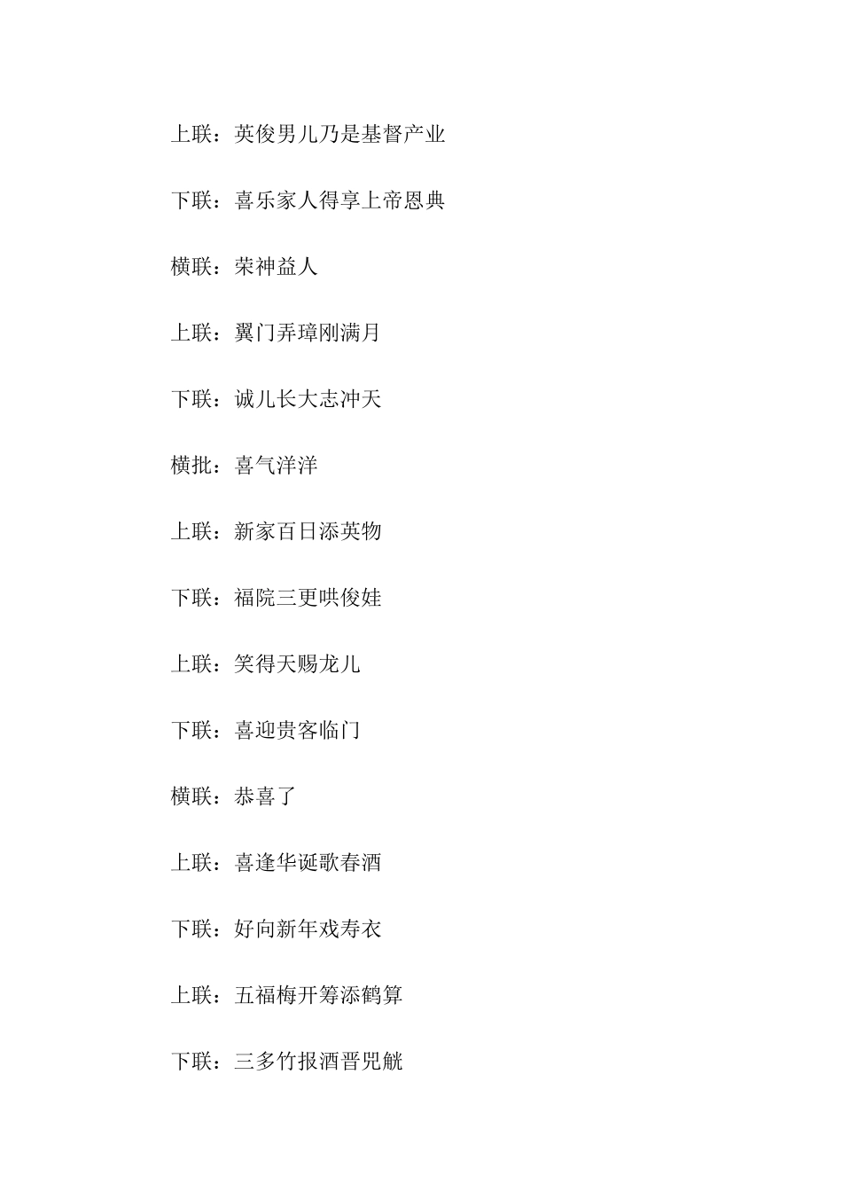 男孩满月对联_第3页