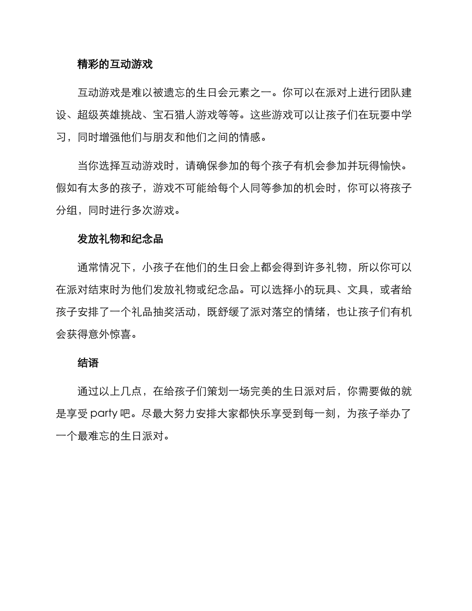 男孩生日会策划方案_第2页