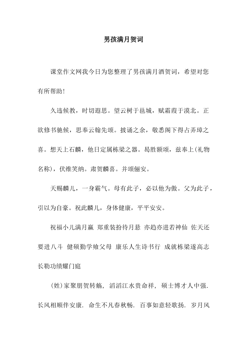 男孩满月贺词_第1页