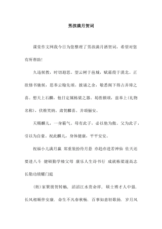 男孩满月贺词