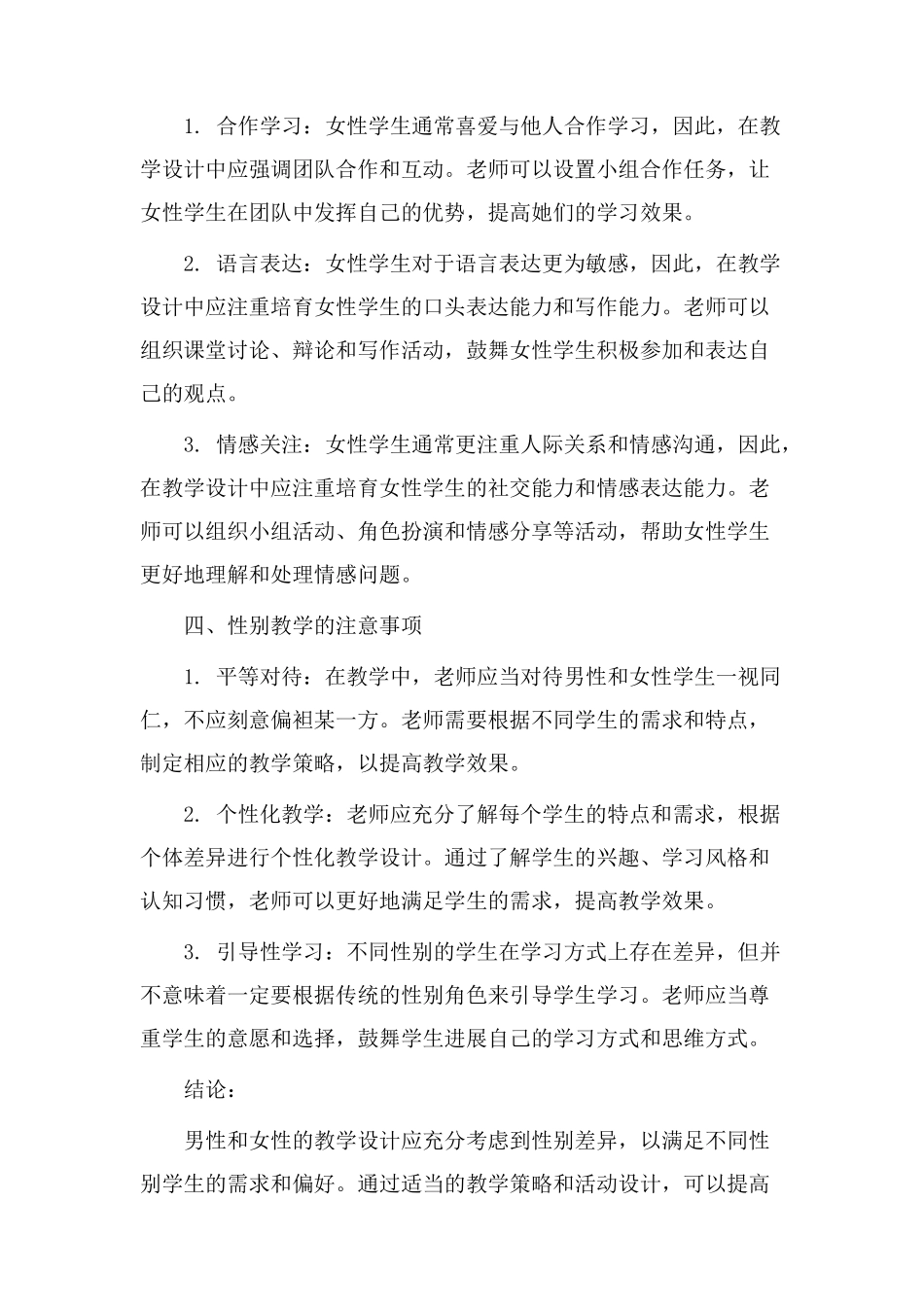 男性女性教学设计_第2页