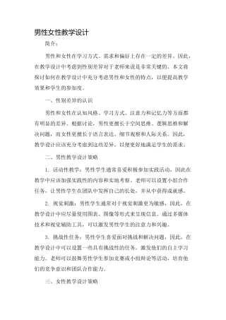 男性女性教学设计