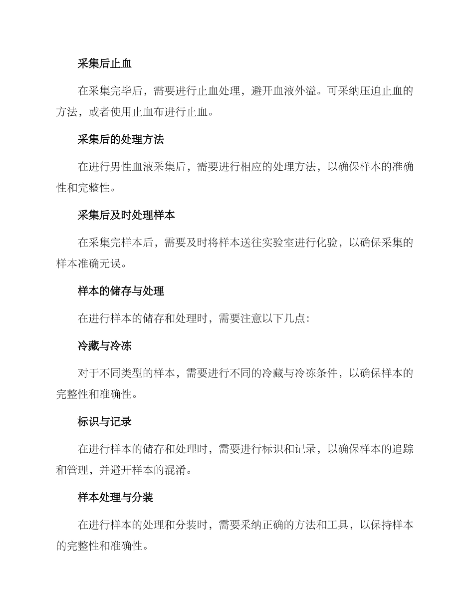 男性血液采集工作方案_第3页