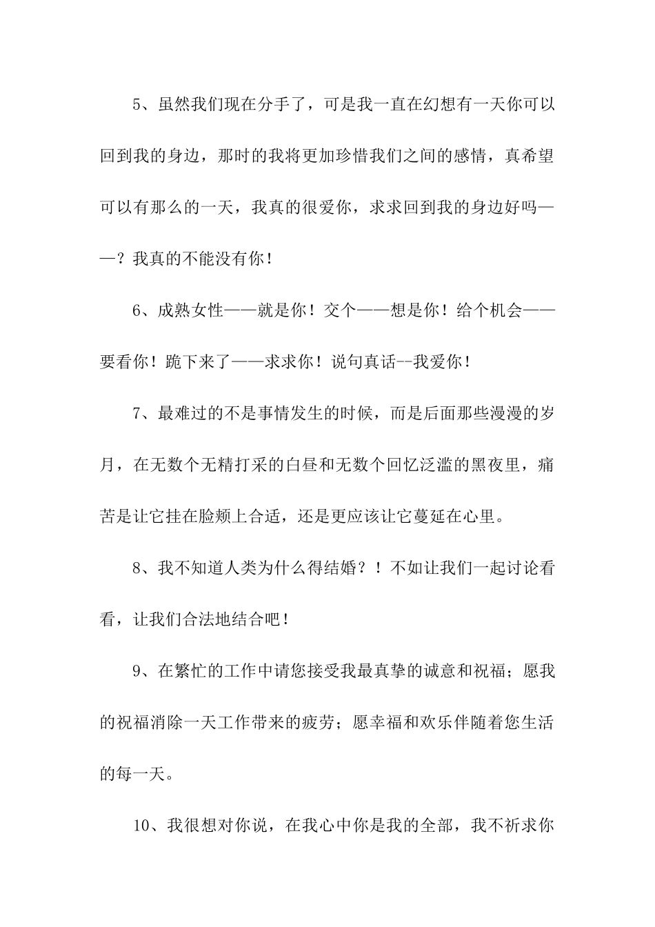 男孩对女孩表白的话_第2页
