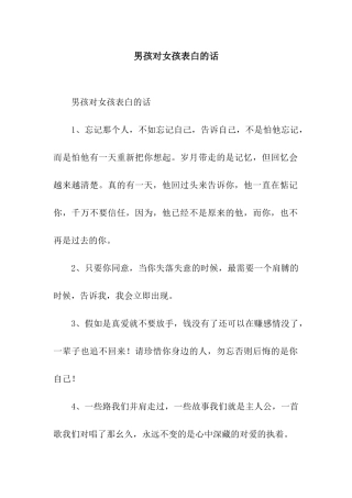 男孩对女孩表白的话