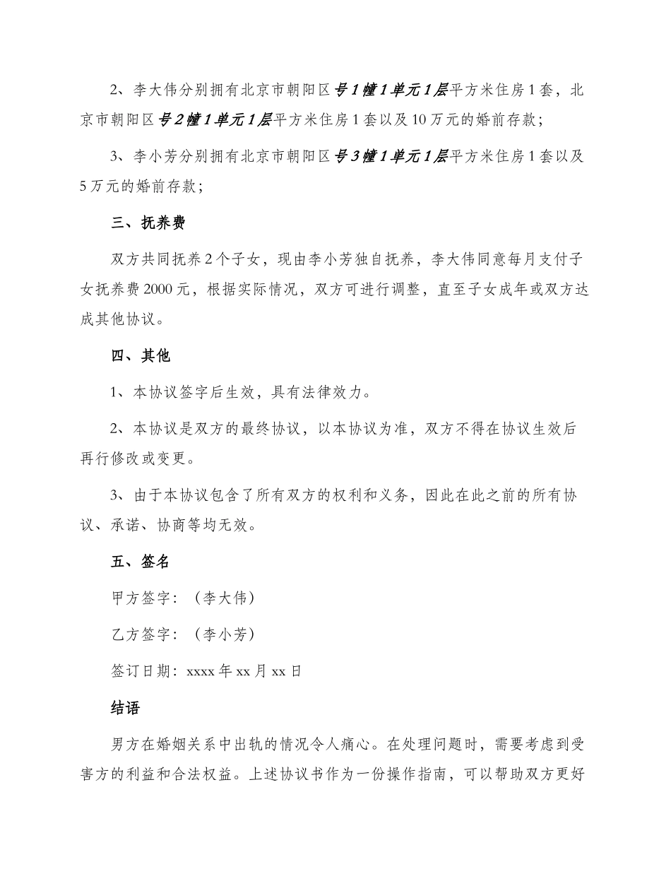 男方出轨离婚协议书协议_第2页