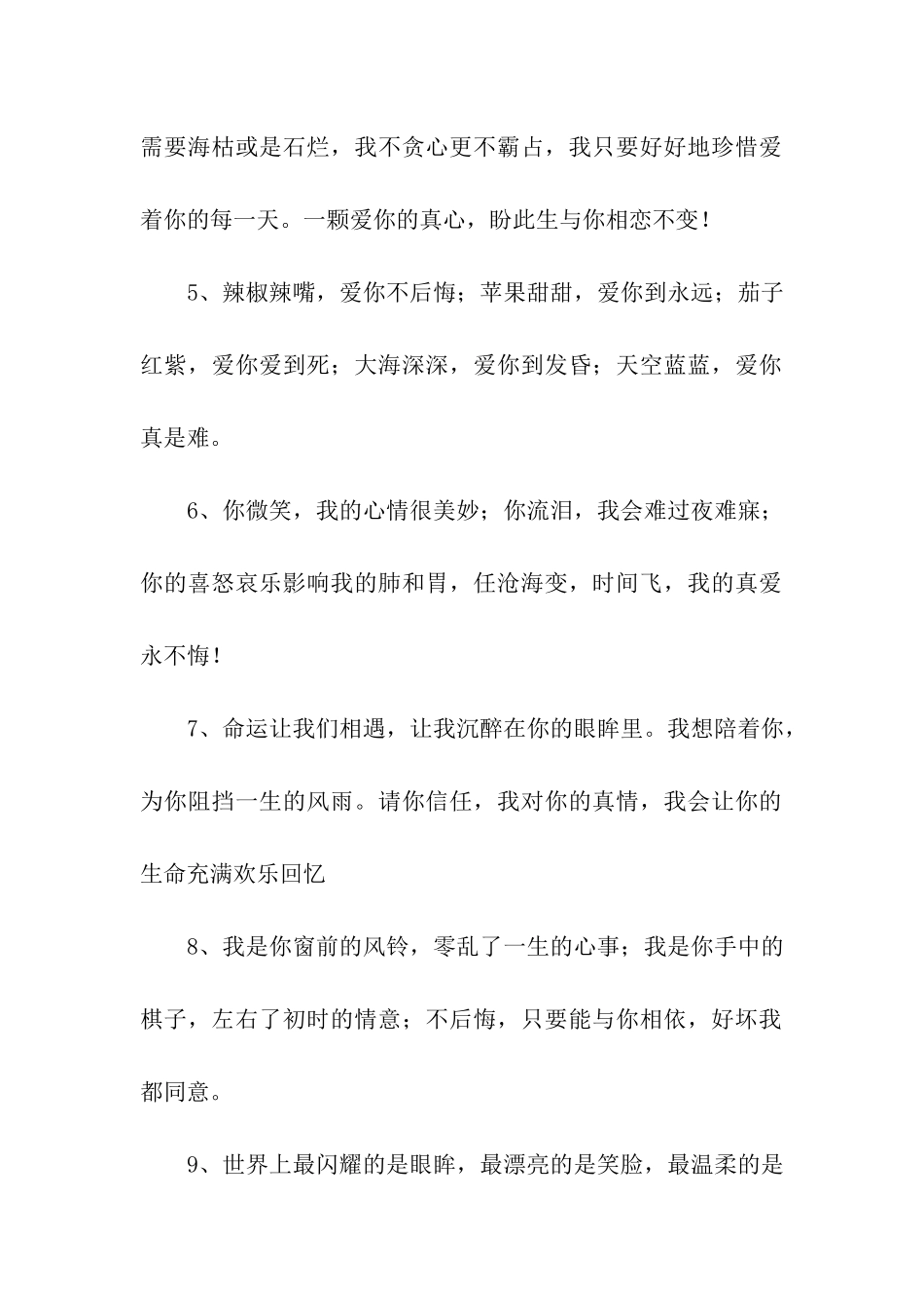 男孩追女孩表白的话_第2页