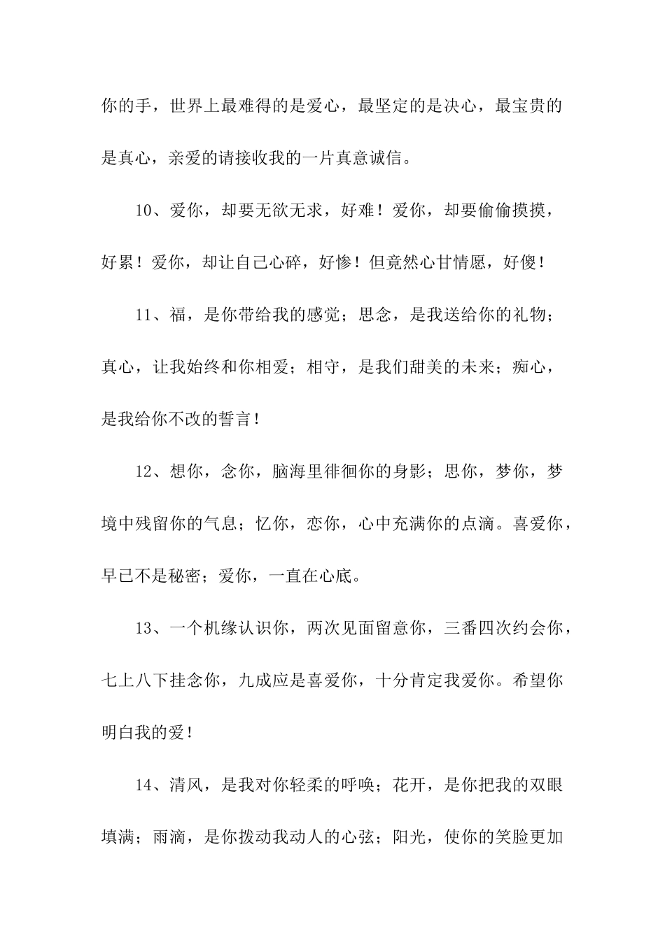 男孩追女孩表白的话_第3页