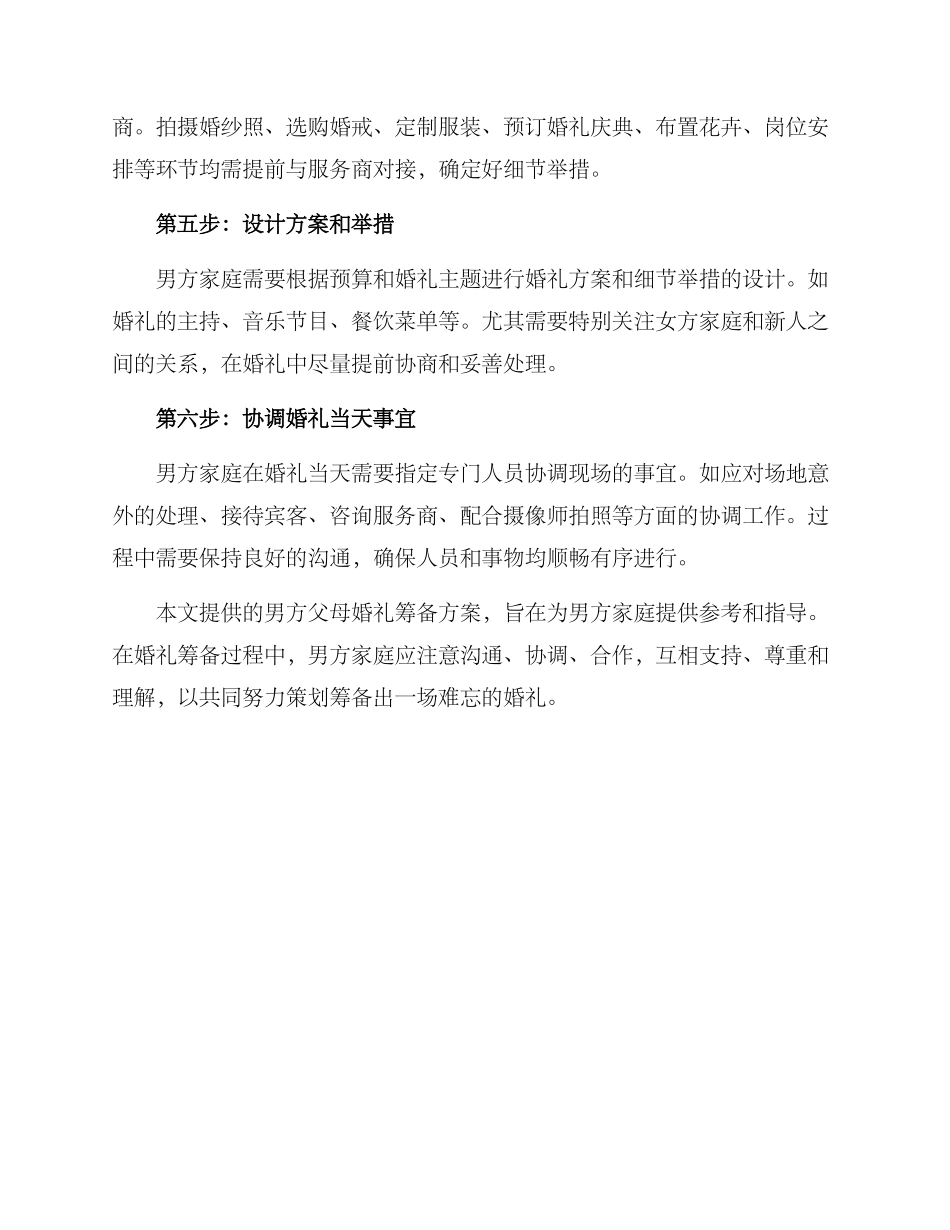 男方父母婚礼筹备方案_第2页