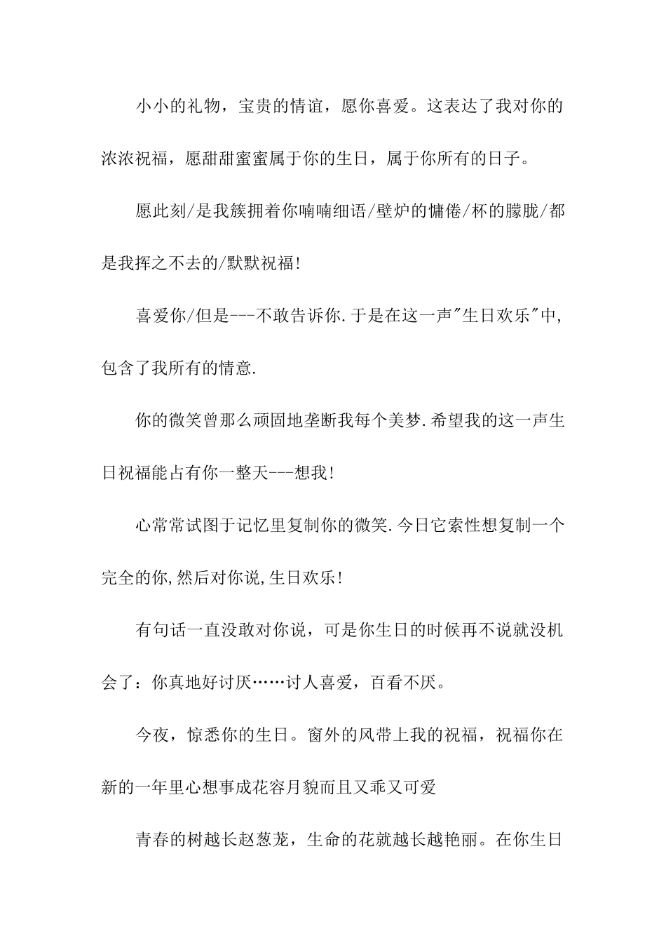 男朋友生日寄语_第2页