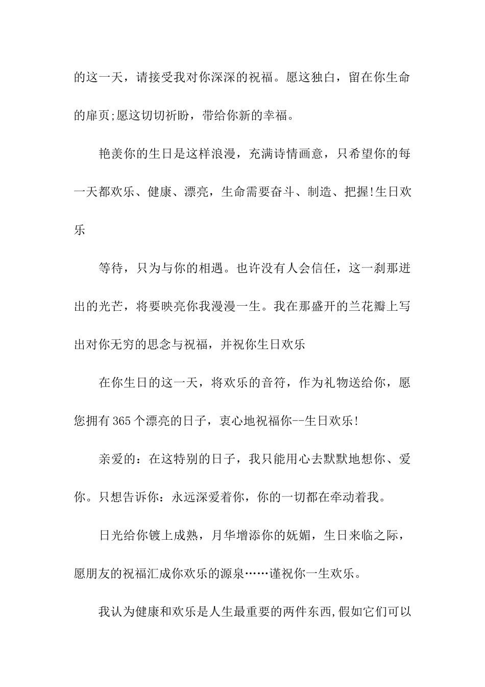 男朋友生日寄语_第3页