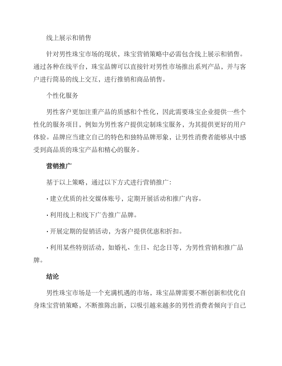 男性珠宝营销方案_第2页