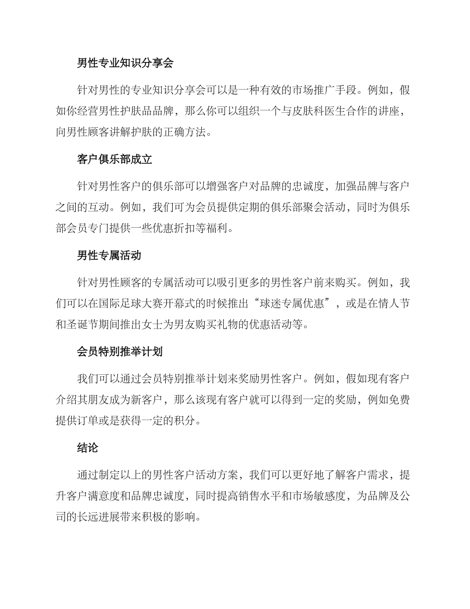 男性客户活动方案_第2页
