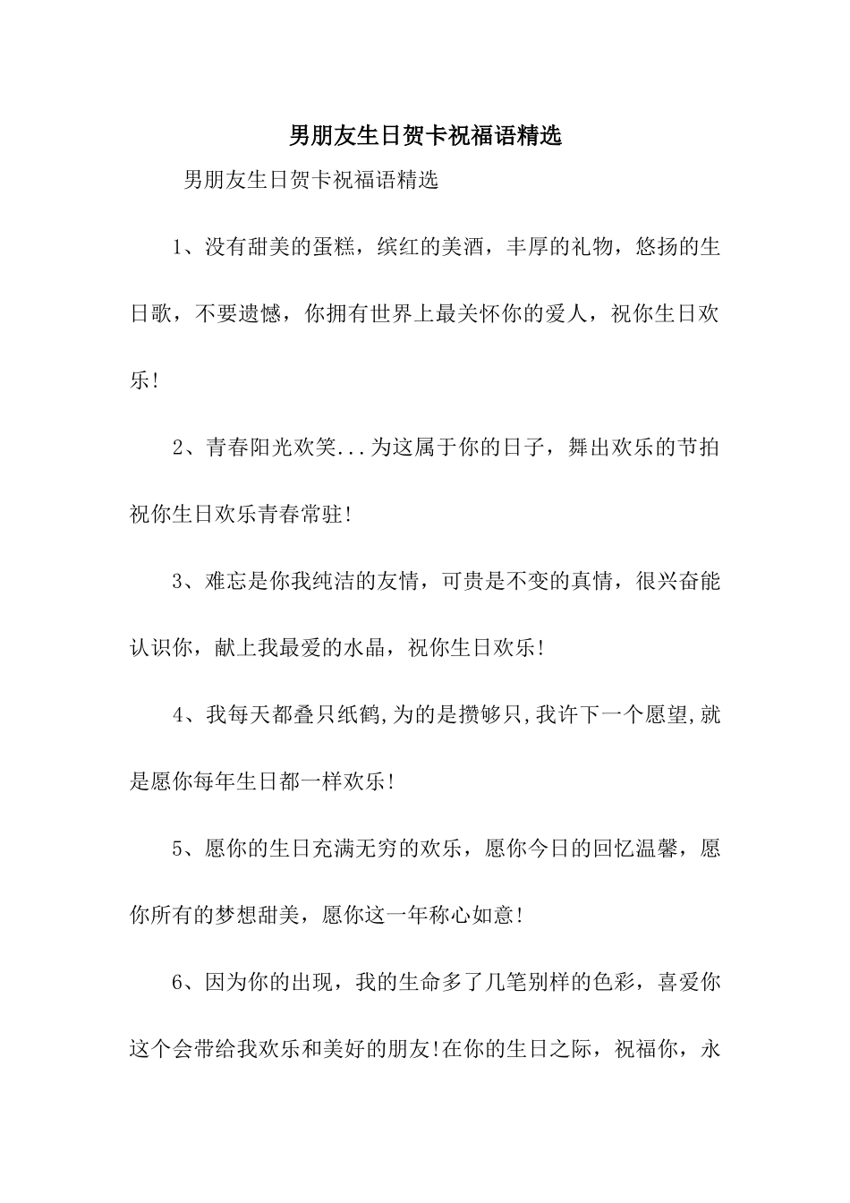 男朋友生日贺卡祝福语精选_第1页