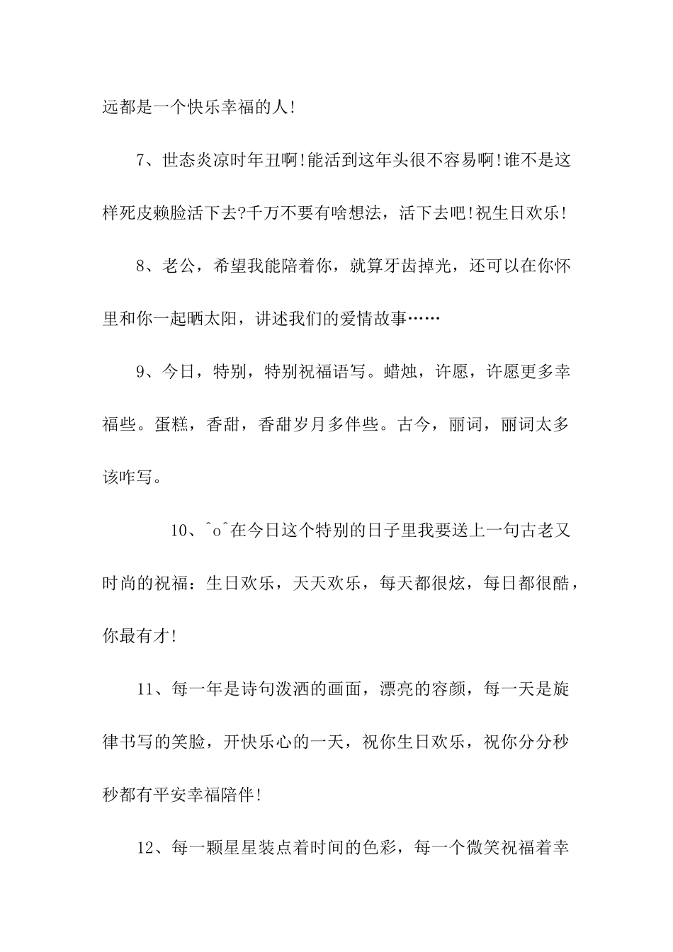 男朋友生日贺卡祝福语精选_第2页