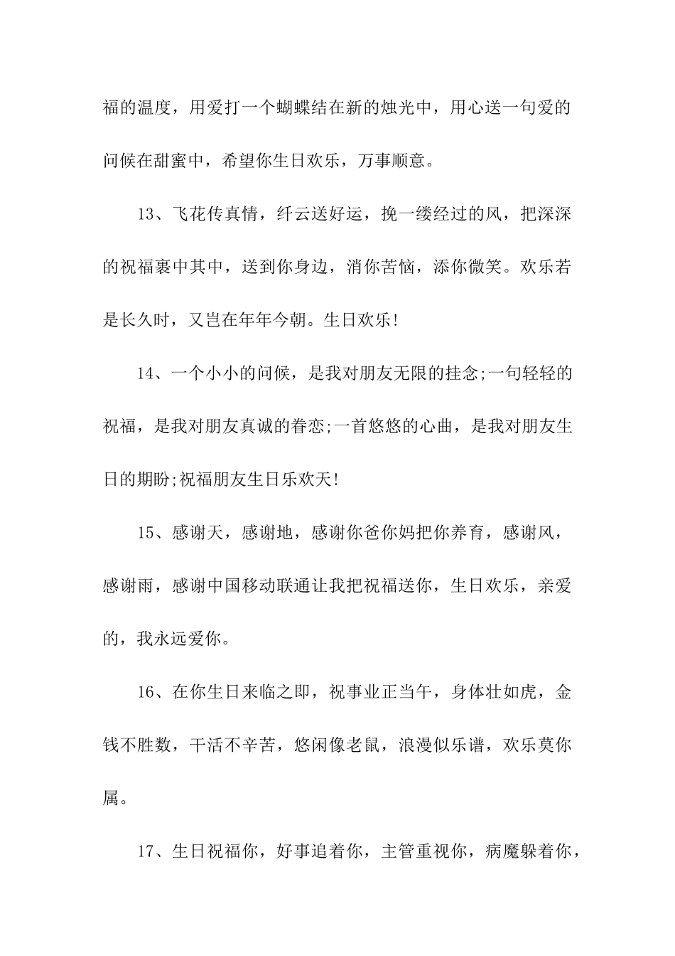 男朋友生日贺卡祝福语精选_第3页