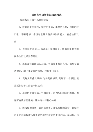 男朋友生日贺卡祝福语精选