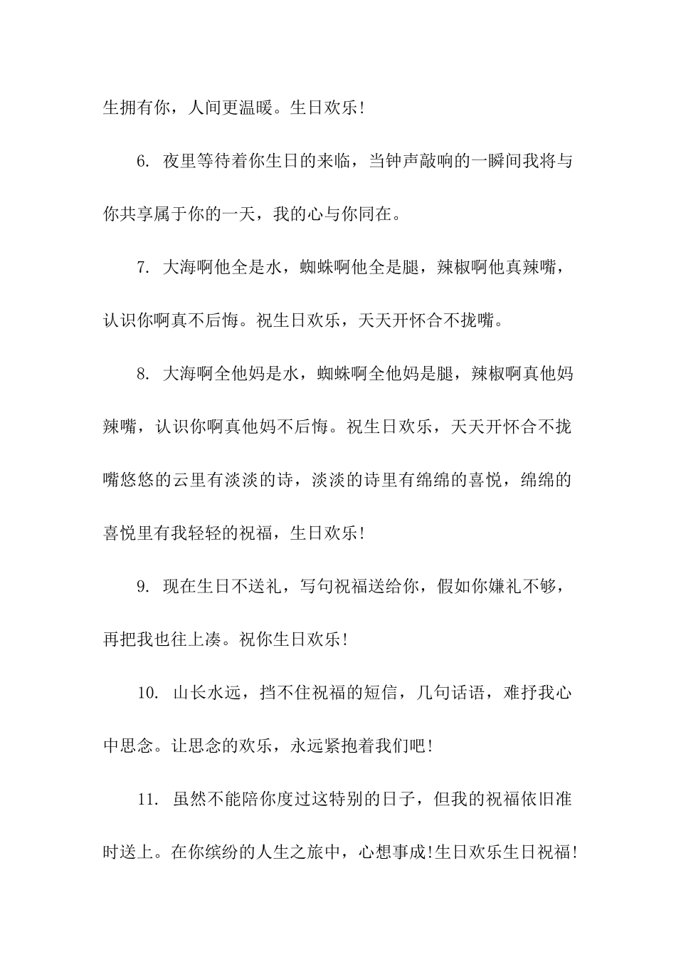 男朋友生日祝福语_第2页