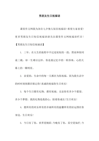 男朋友生日祝福语