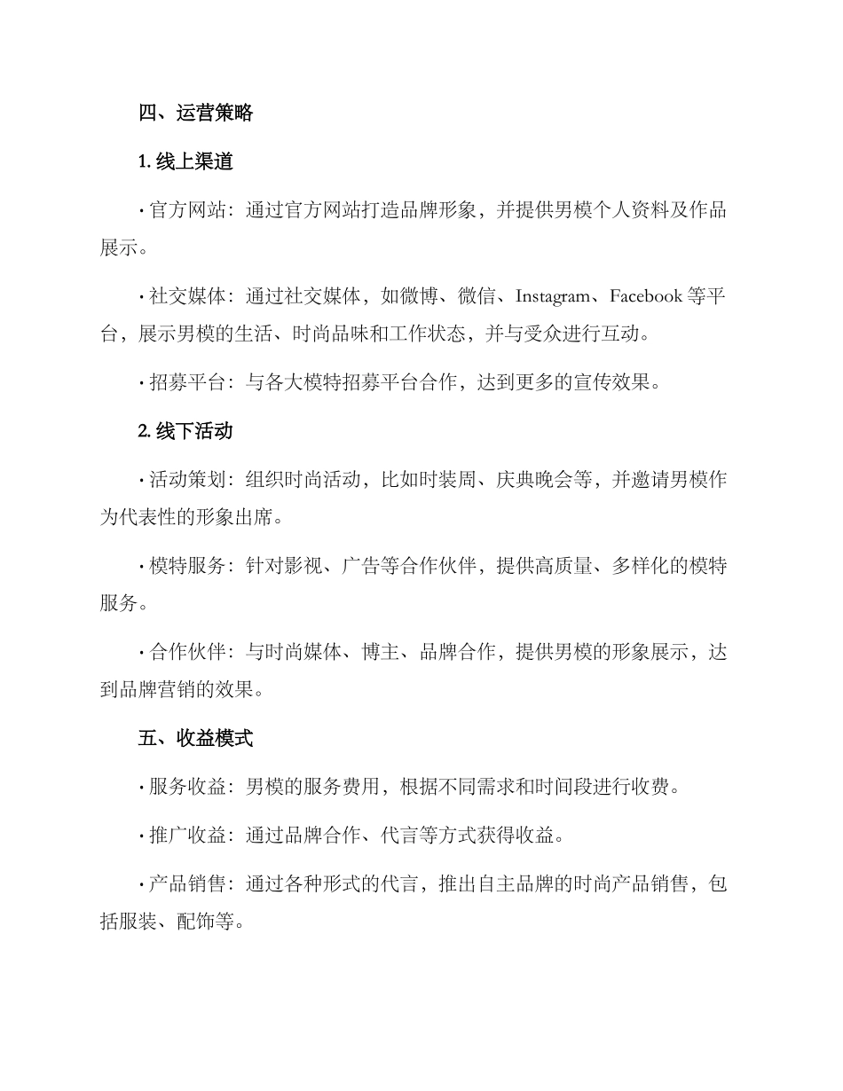 男模运营方案_第2页