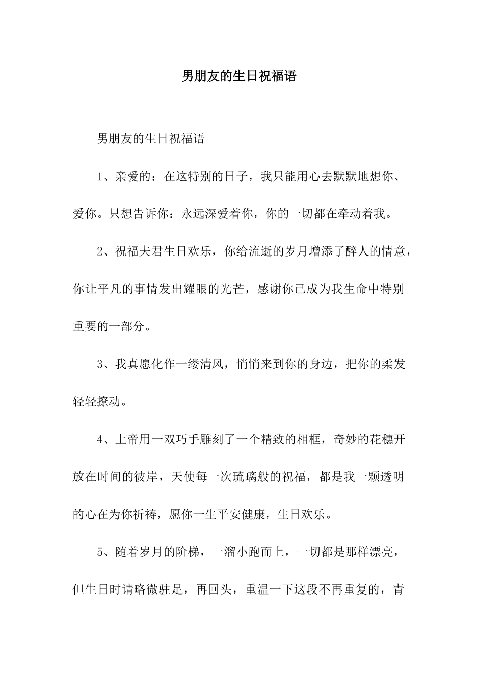 男朋友的生日祝福语_第1页