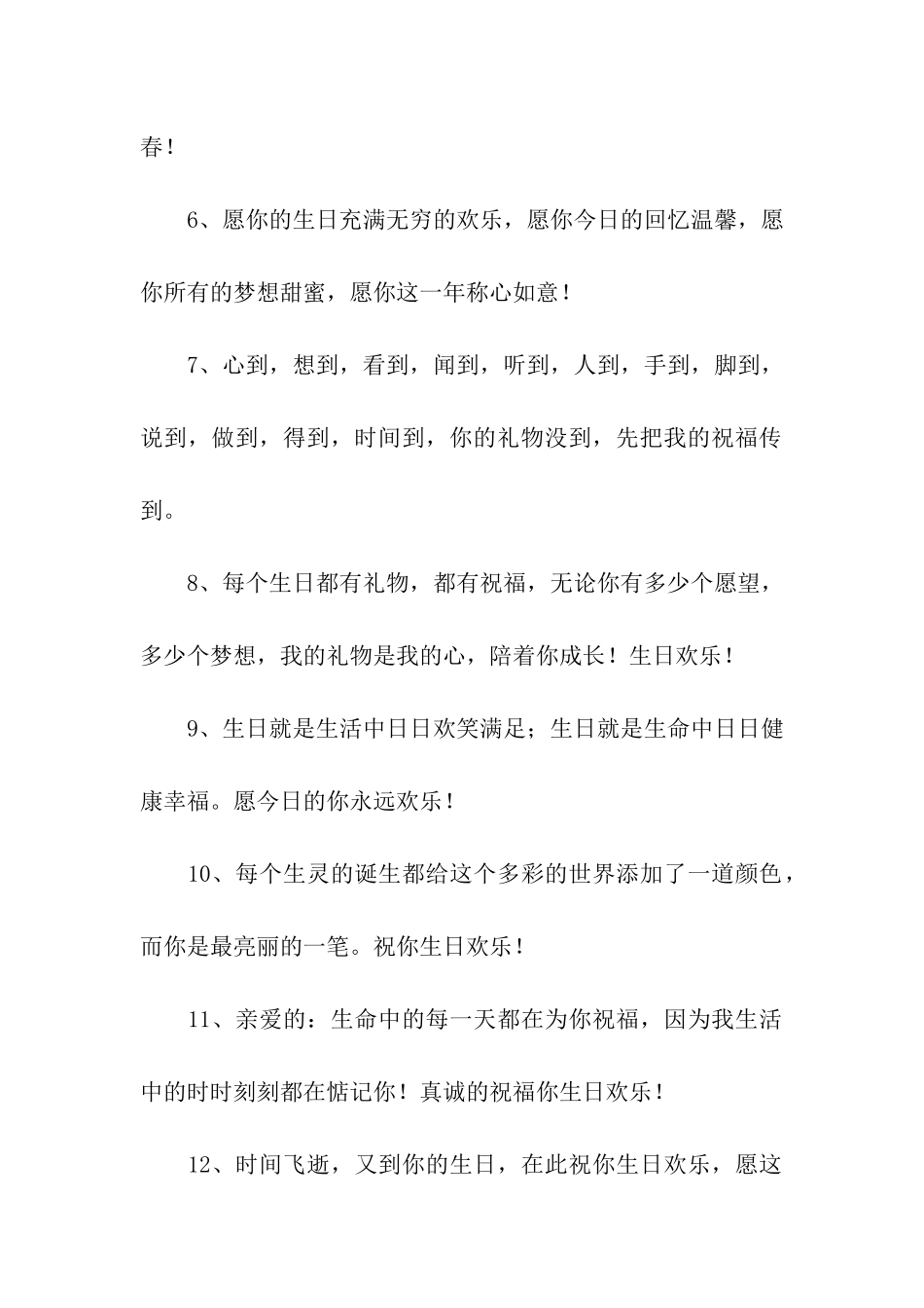 男朋友的生日祝福语_第2页