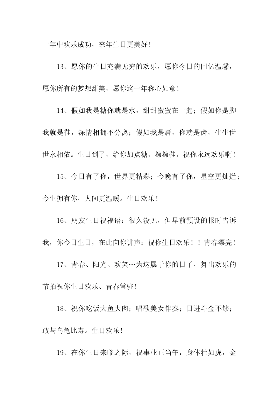 男朋友的生日祝福语_第3页