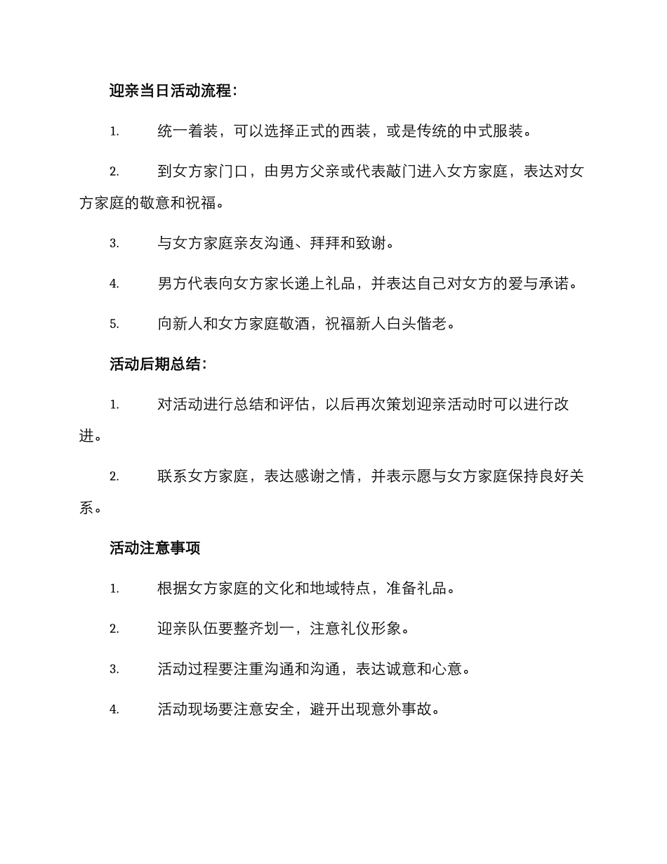 男方迎亲活动方案_第2页