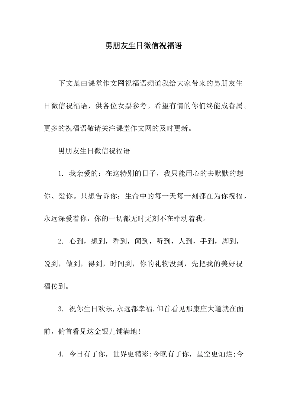 男朋友生日微信祝福语_第1页