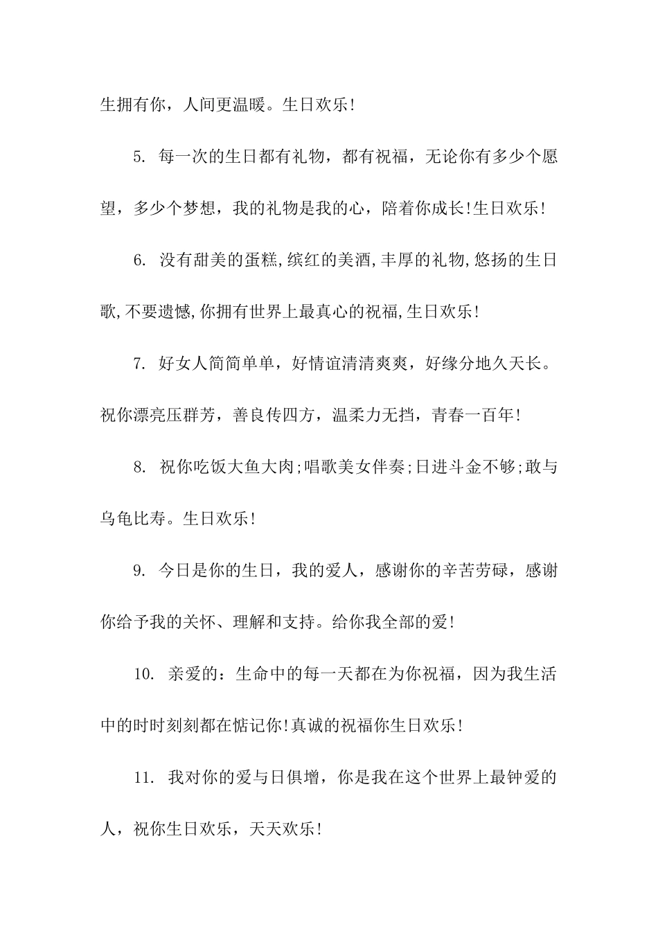 男朋友生日微信祝福语_第2页