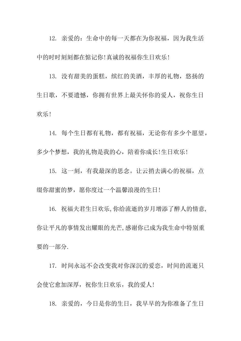 男朋友生日微信祝福语_第3页